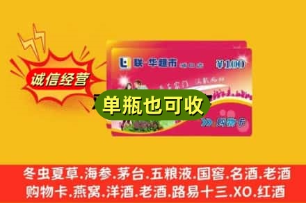 石嘴山回收超市卡
