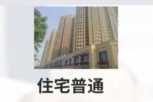 石嘴山住宅抵押